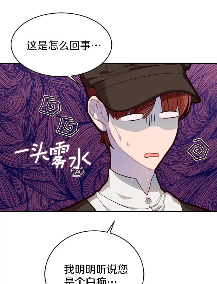 《白痴阿贝拉》17.笼络 第19页