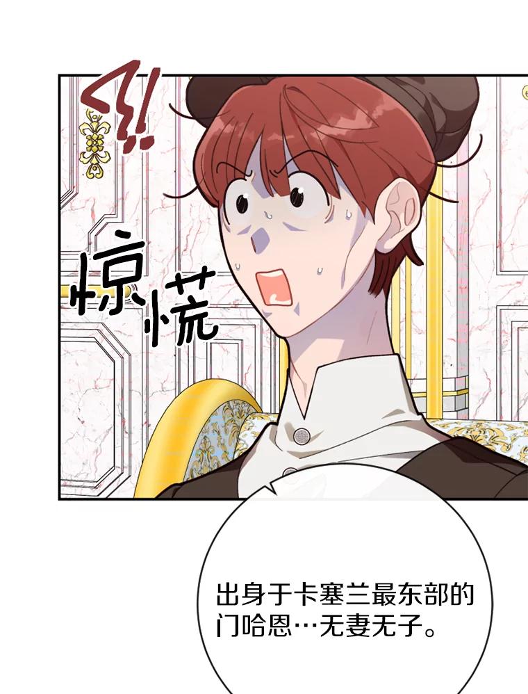 《白痴阿贝拉》17.笼络 第16页