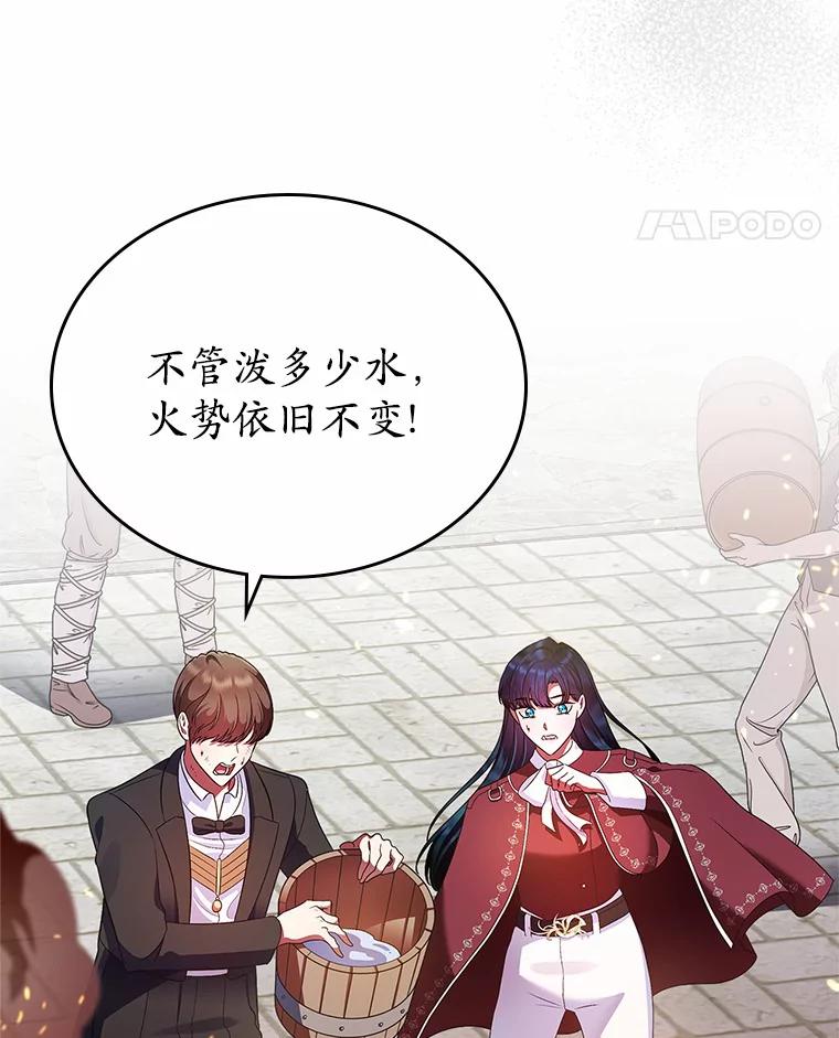 《抢走女主的初恋》17.意外来临 第123页