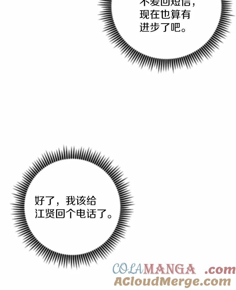 《奇怪的告白》17.吐露真心 第37页