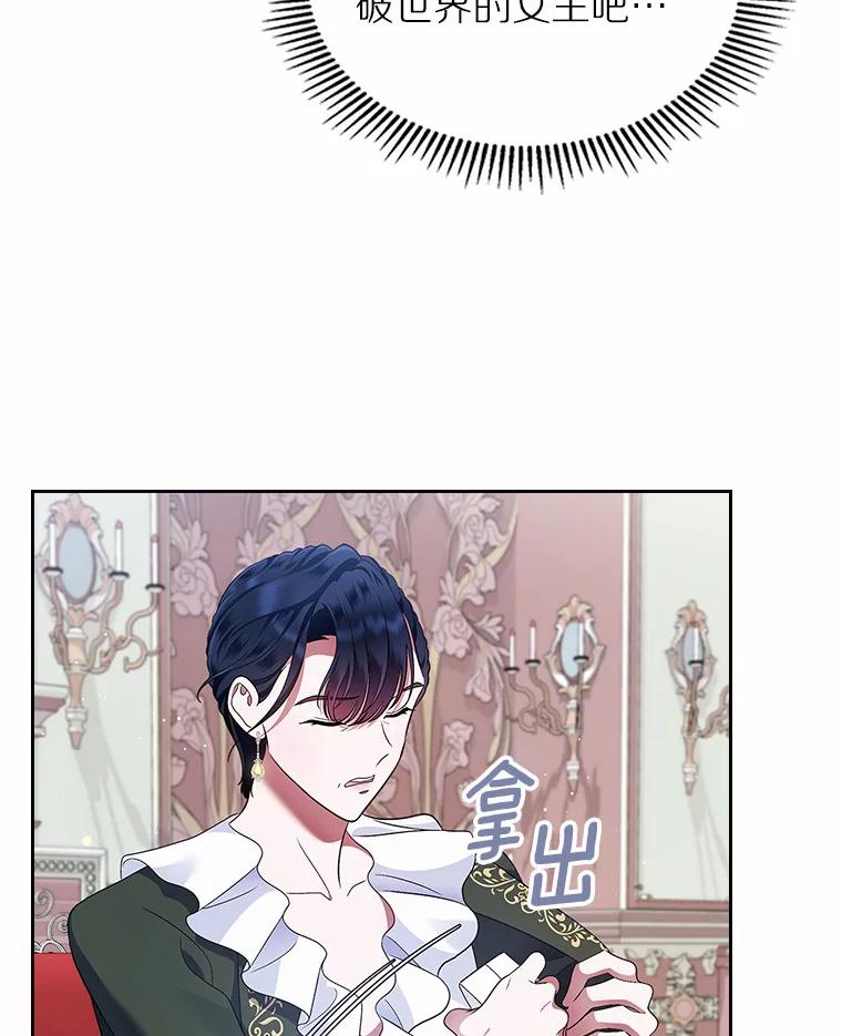 《抢走女主的初恋》17.意外来临 第43页