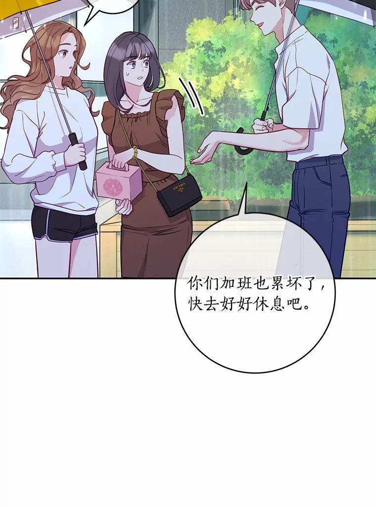 《奇怪的告白》17.吐露真心 第80页