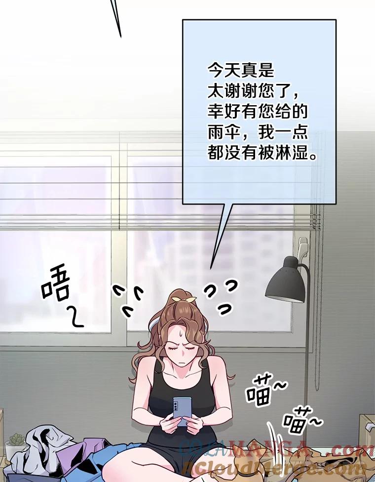 《奇怪的告白》17.吐露真心 第29页