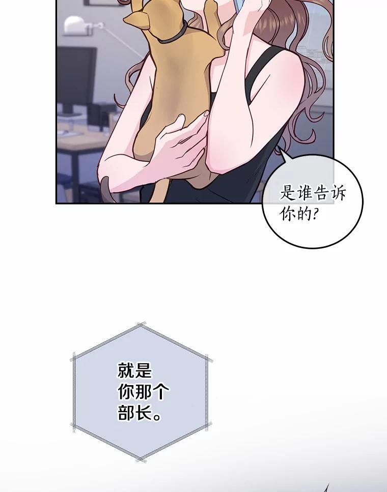 《奇怪的告白》17.吐露真心 第48页