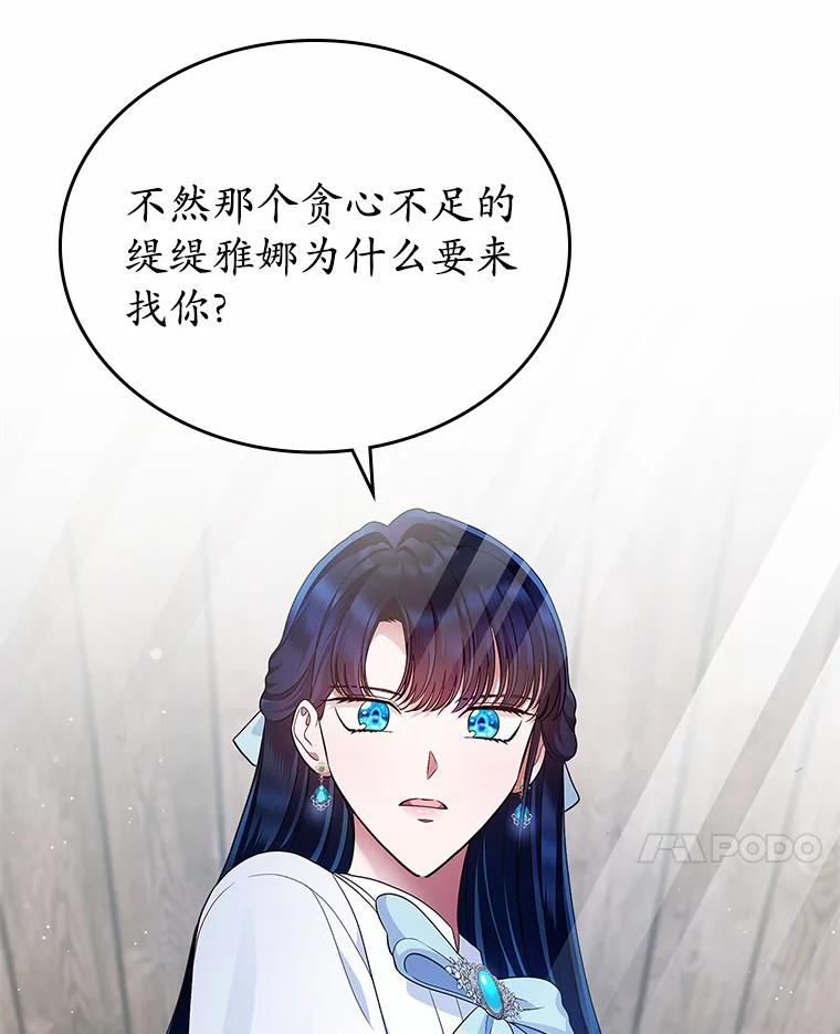 《抢走女主的初恋》17.意外来临 第15页