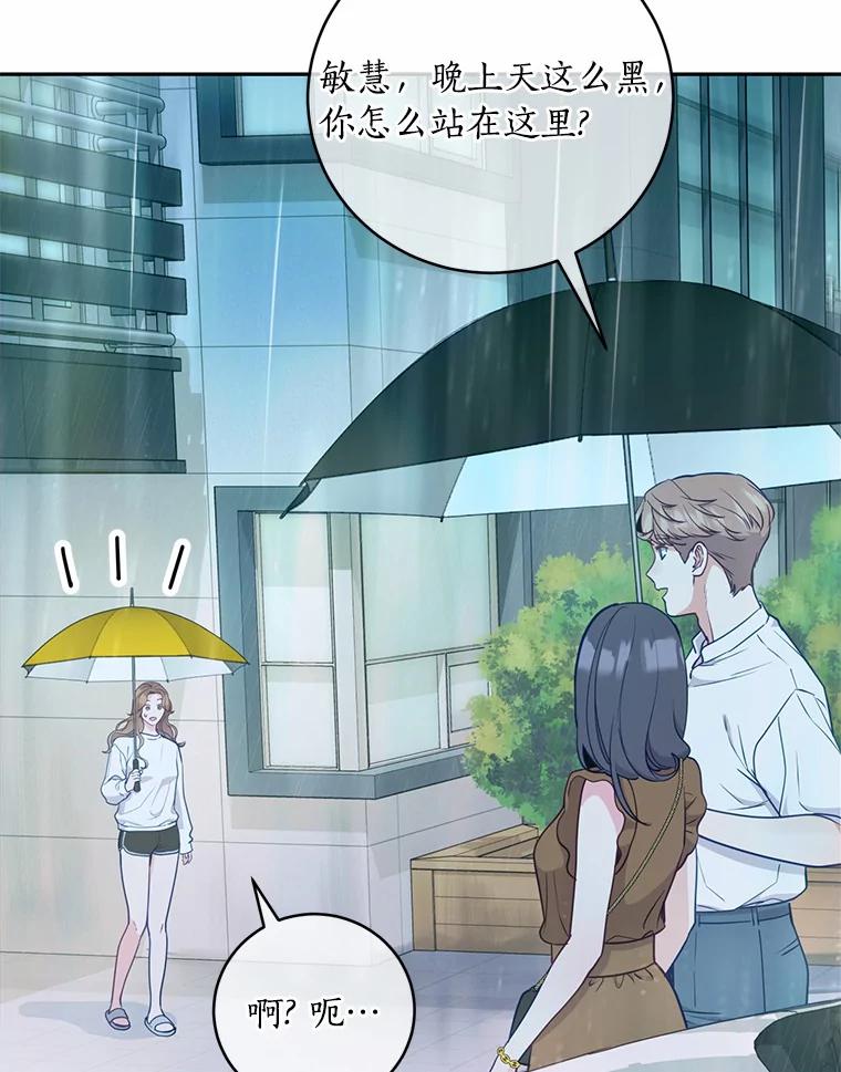 《奇怪的告白》17.吐露真心 第68页