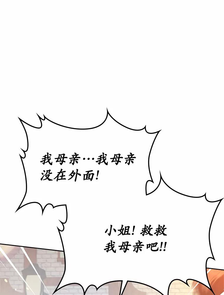 《抢走女主的初恋》17.意外来临 第128页