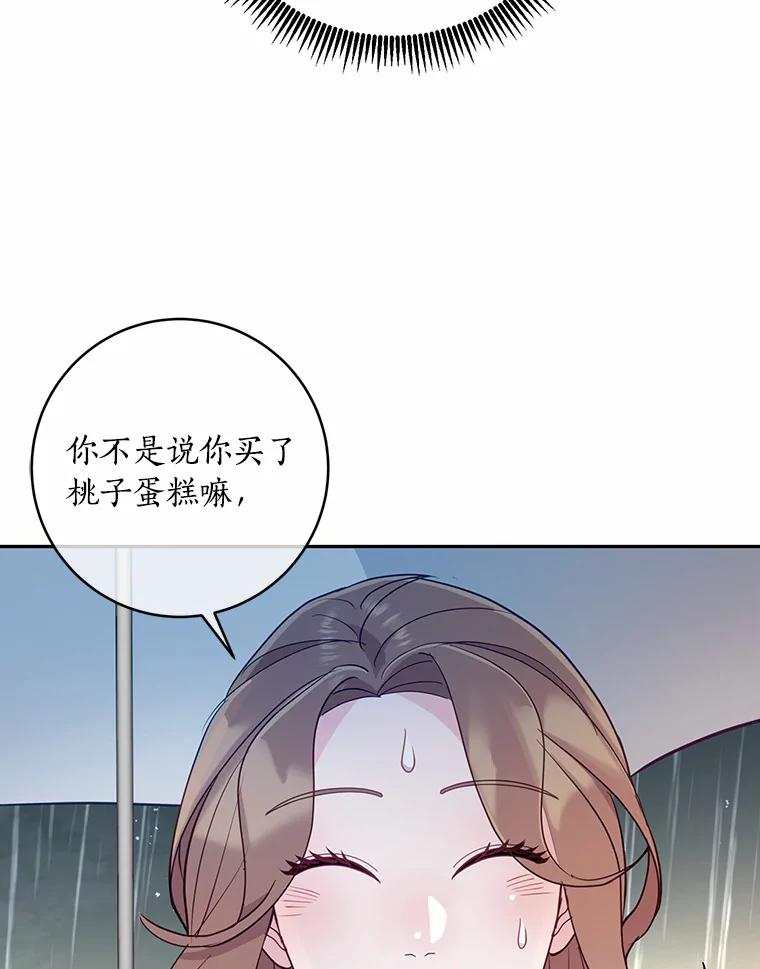 《奇怪的告白》17.吐露真心 第70页
