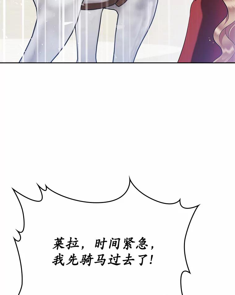 《抢走女主的初恋》17.意外来临 第103页