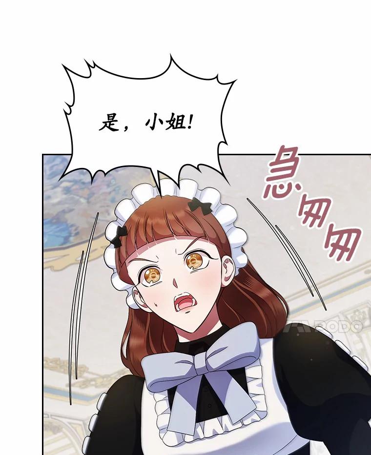 《抢走女主的初恋》17.意外来临 第95页