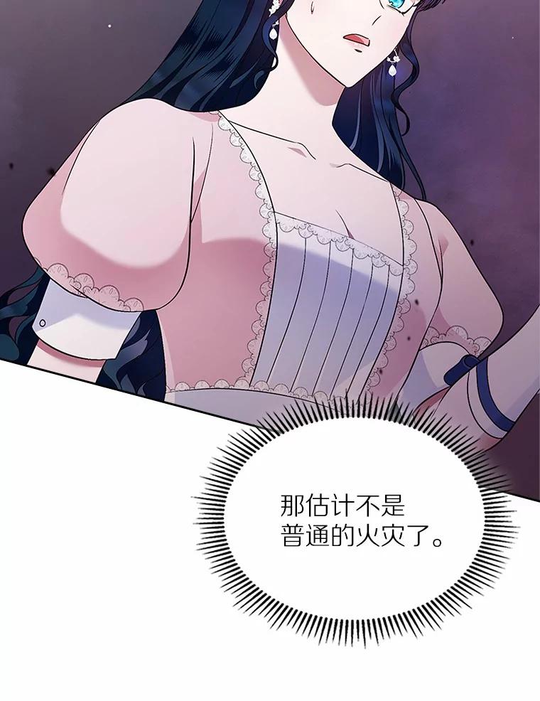 《抢走女主的初恋》17.意外来临 第90页