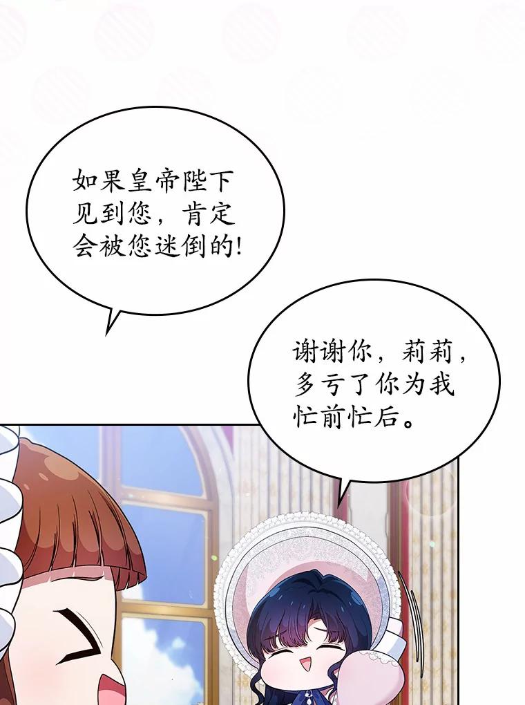 《抢走女主的初恋》17.意外来临 第67页