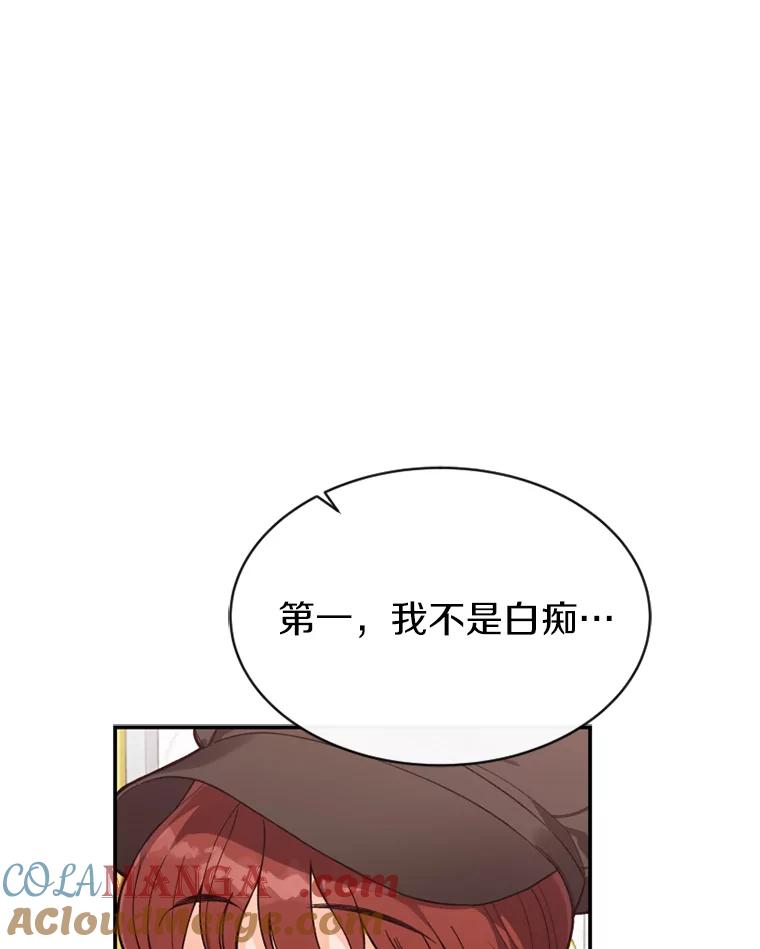 《白痴阿贝拉》17.笼络 第45页