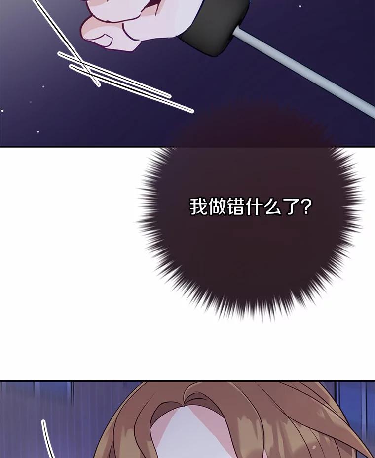 《奇怪的告白》17.吐露真心 第92页