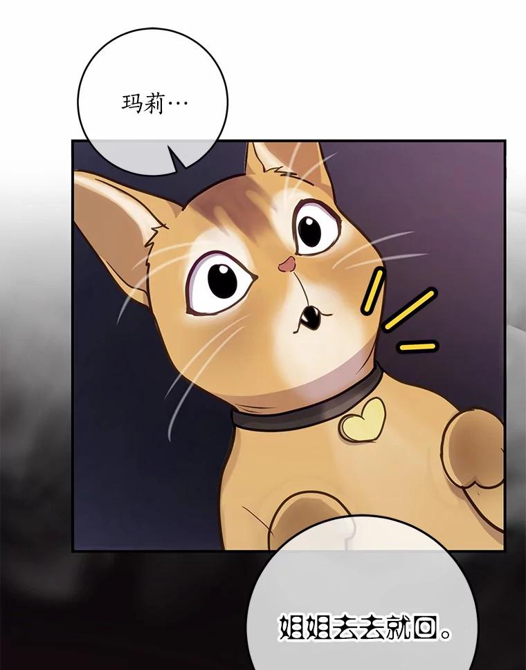 《奇怪的告白》17.吐露真心 第62页