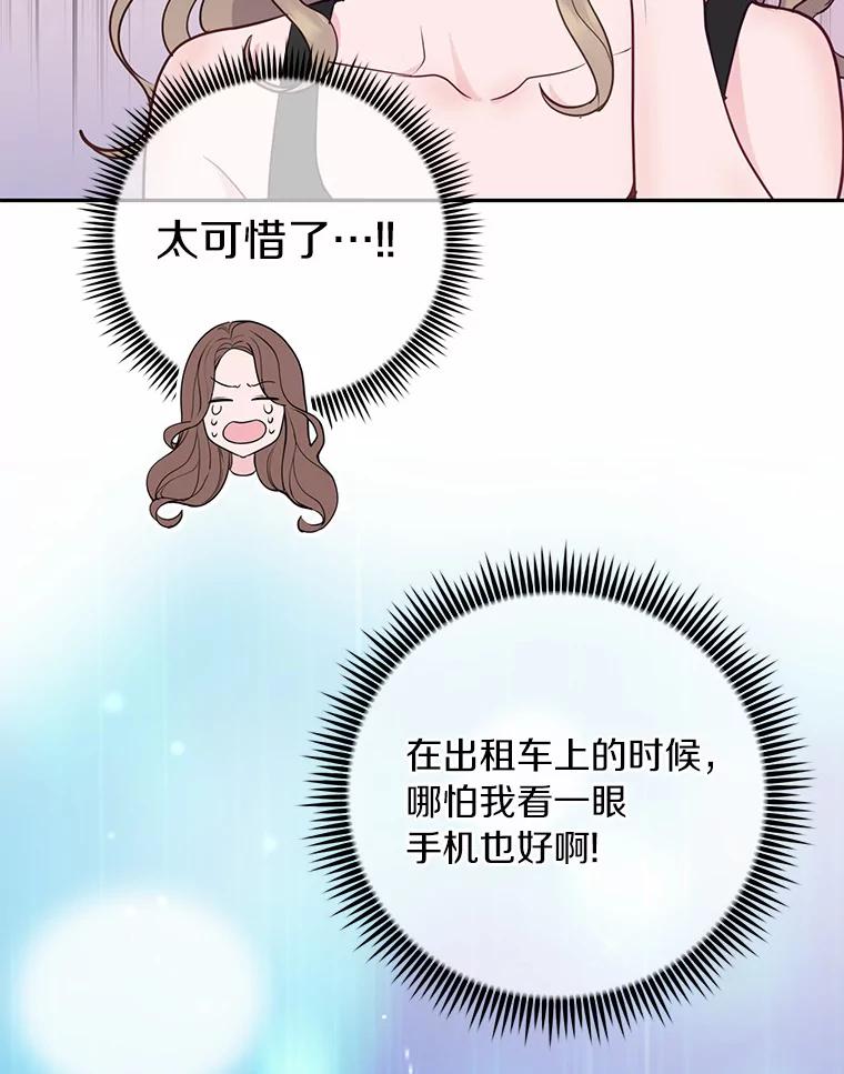 《奇怪的告白》17.吐露真心 第44页