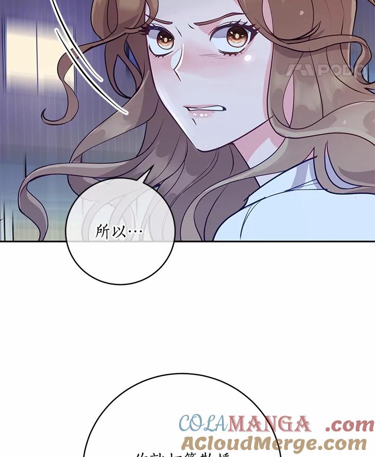 《奇怪的告白》17.吐露真心 第93页