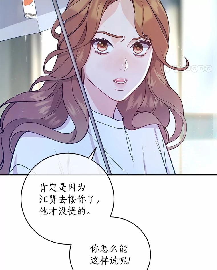 《奇怪的告白》17.吐露真心 第86页