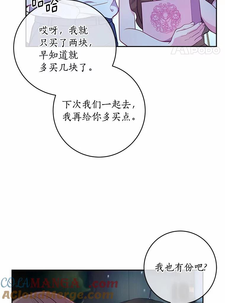 《奇怪的告白》17.吐露真心 第73页
