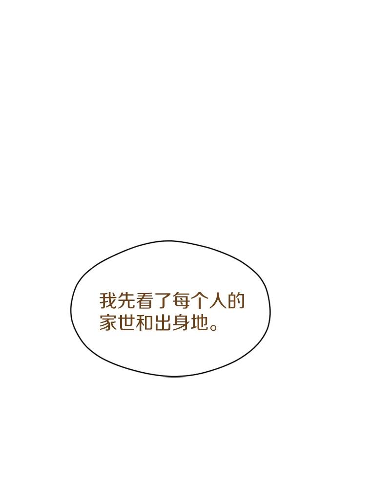 《白痴阿贝拉》17.笼络 第23页