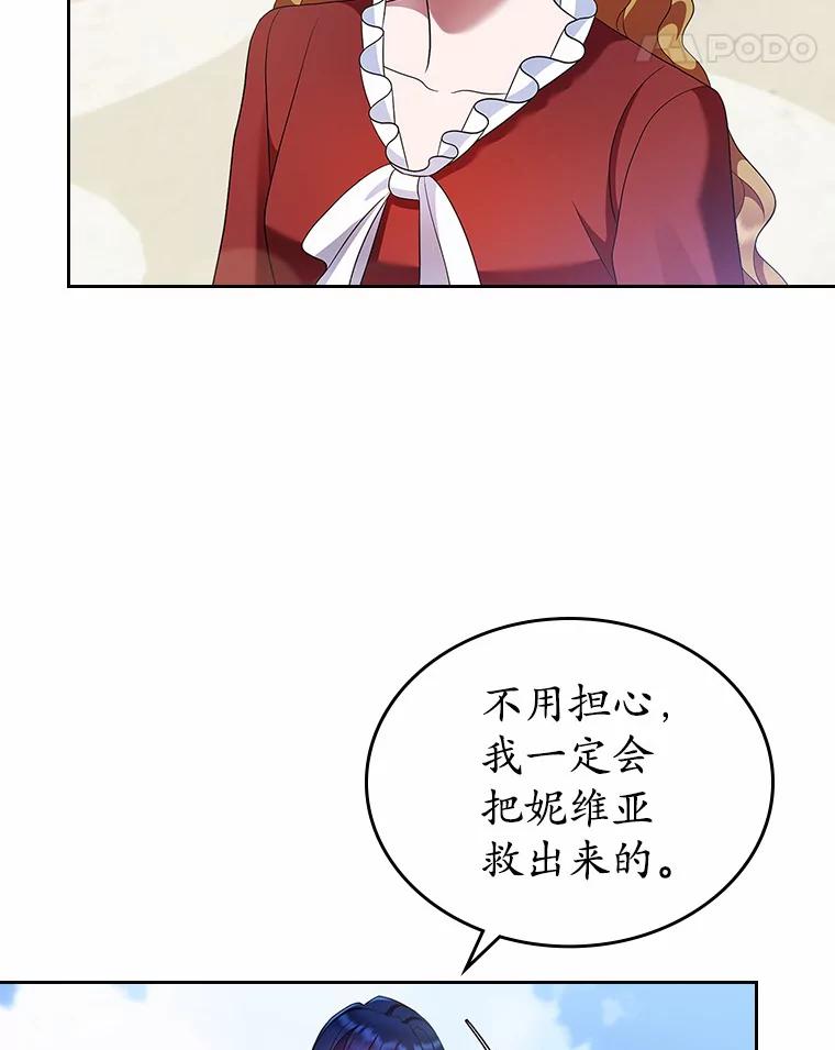 《抢走女主的初恋》17.意外来临 第106页