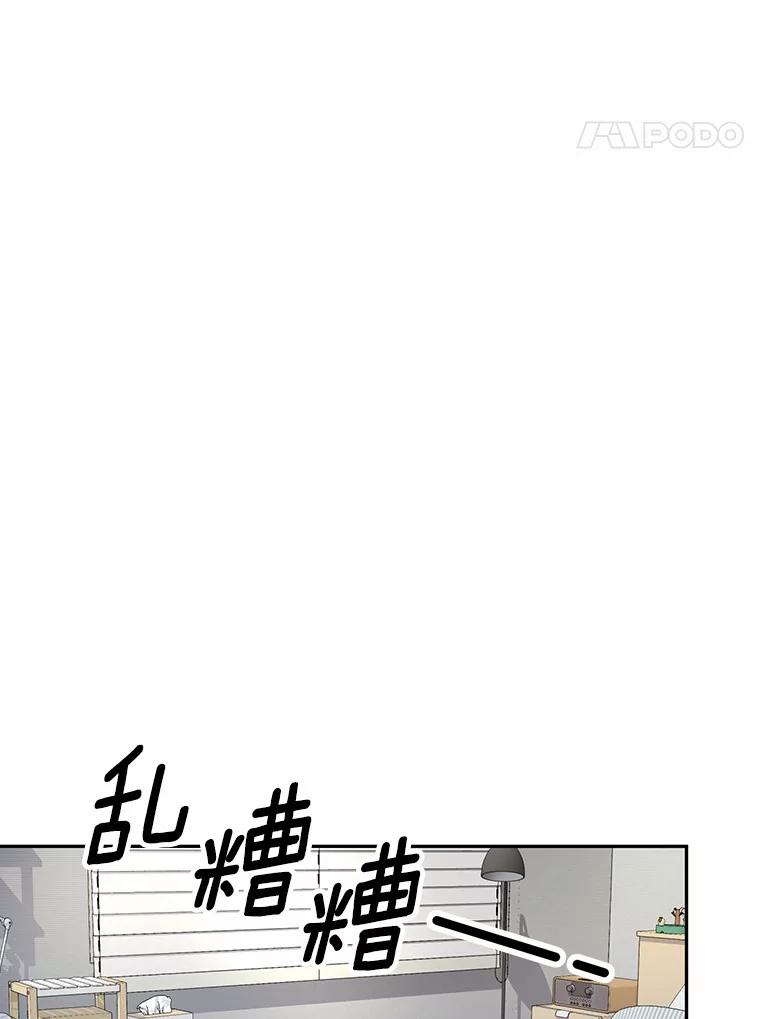 《奇怪的告白》17.吐露真心 第19页