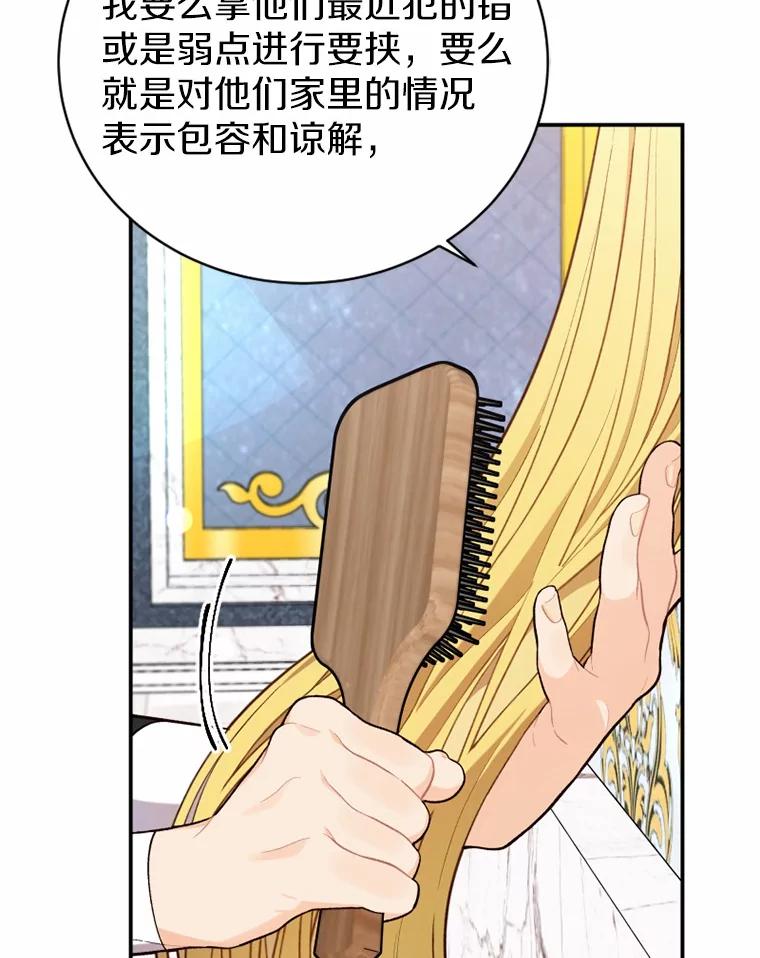 《白痴阿贝拉》17.笼络 第76页