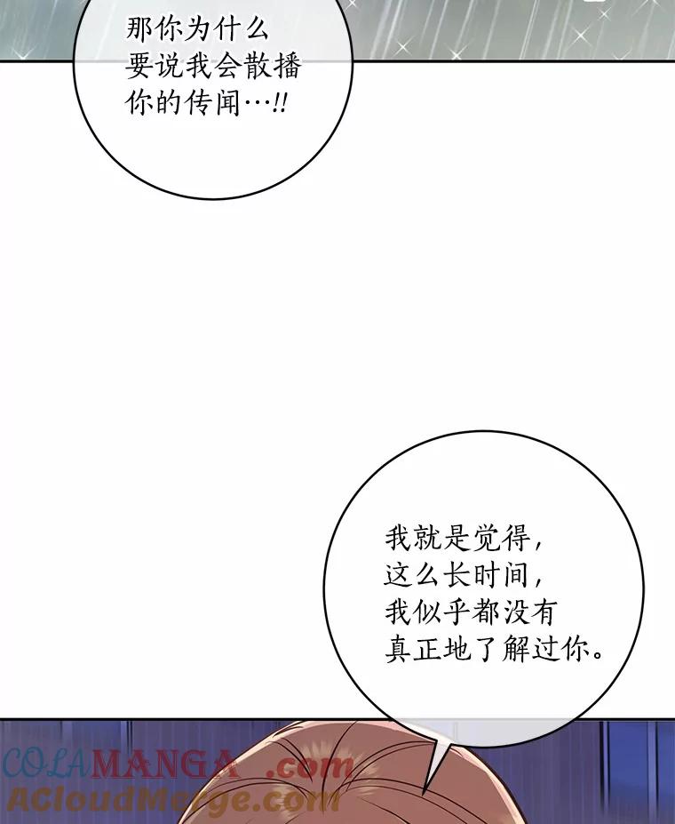 《奇怪的告白》17.吐露真心 第97页