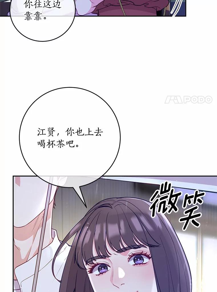 《奇怪的告白》17.吐露真心 第76页