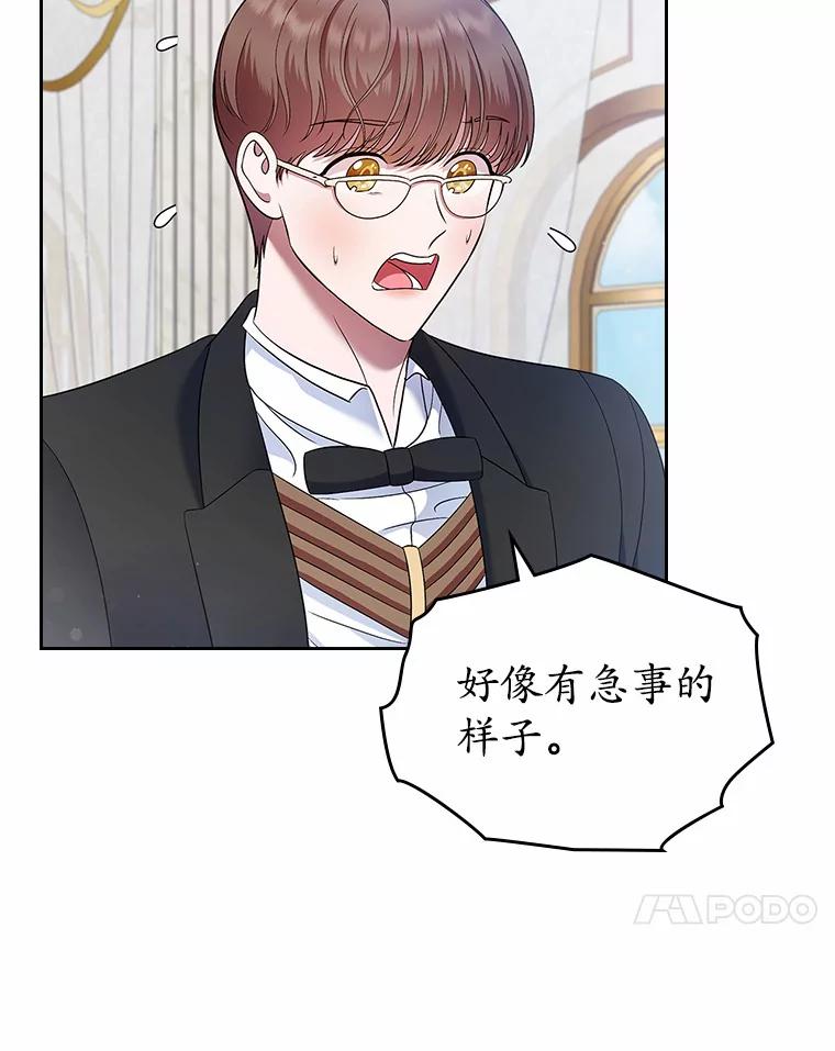《抢走女主的初恋》17.意外来临 第78页