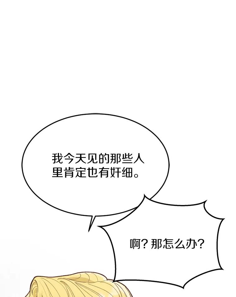 《白痴阿贝拉》17.笼络 第95页