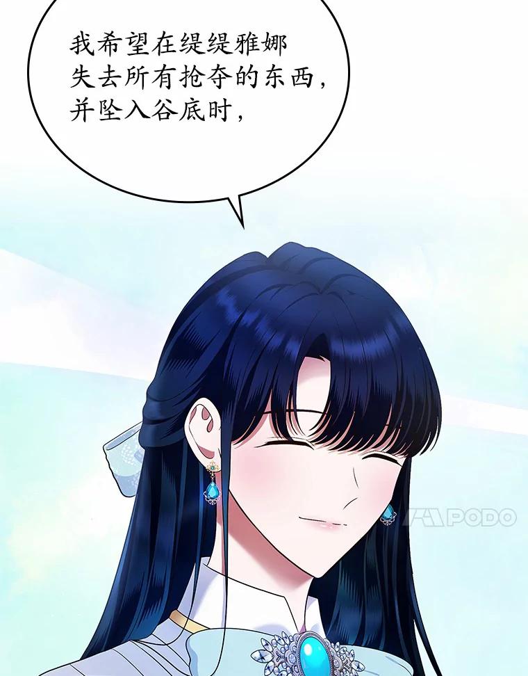 《抢走女主的初恋》17.意外来临 第35页