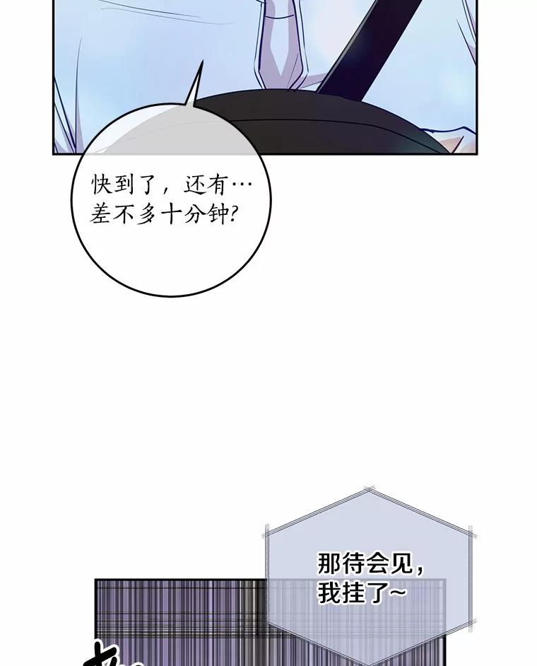 《奇怪的告白》17.吐露真心 第60页