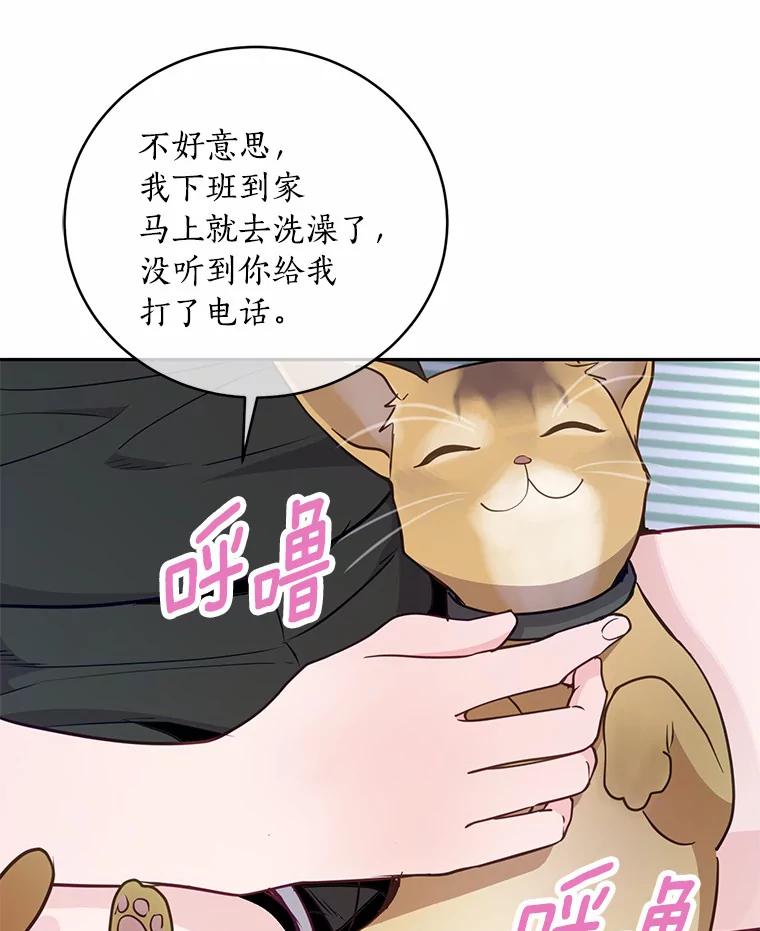 《奇怪的告白》17.吐露真心 第40页