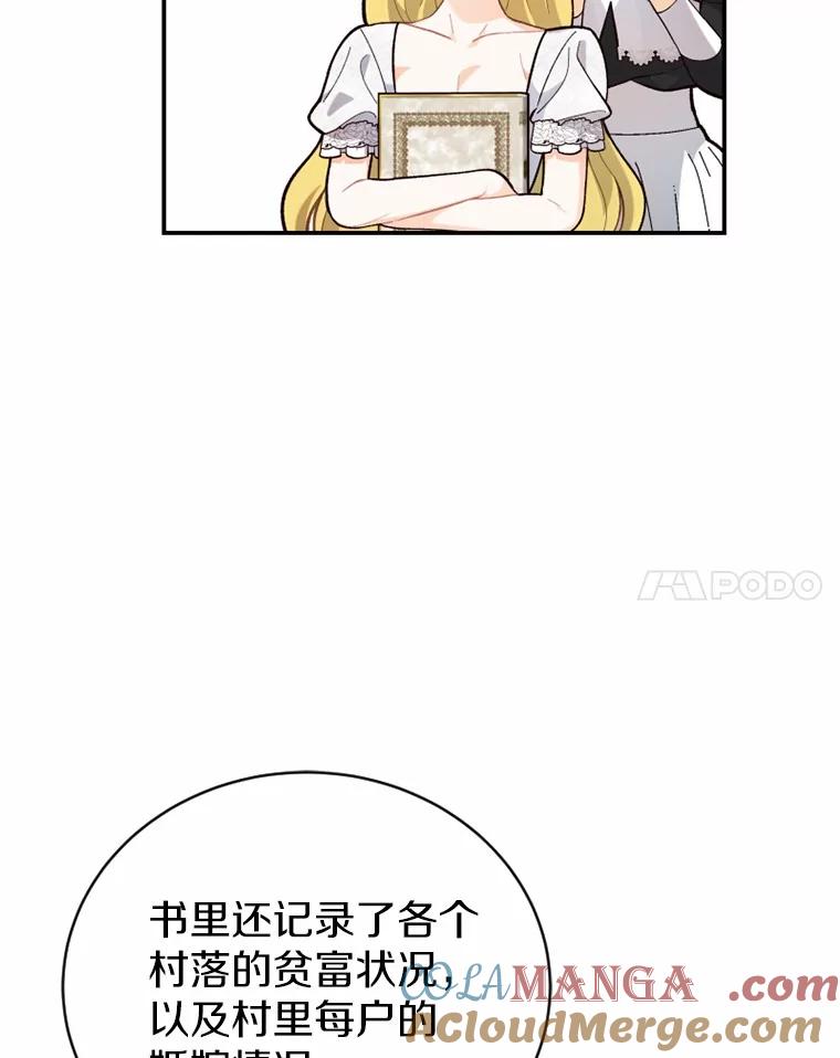 《白痴阿贝拉》17.笼络 第81页