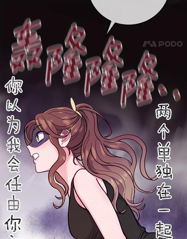 《奇怪的告白》17.吐露真心 第63页
