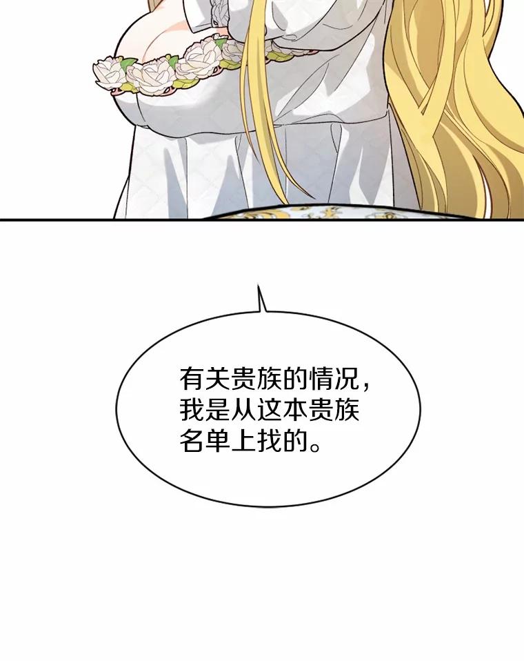 《白痴阿贝拉》17.笼络 第83页