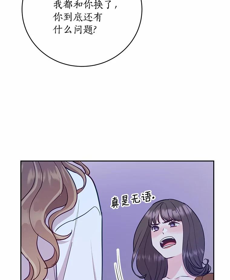 《奇怪的告白》17.吐露真心 第99页