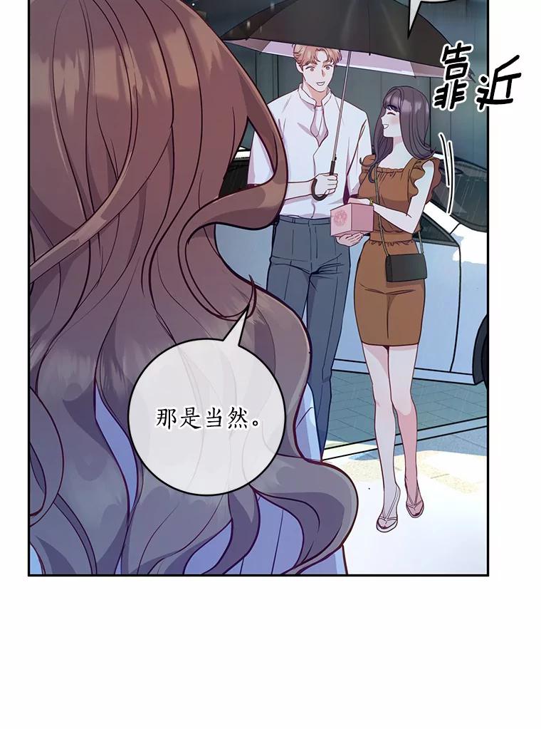 《奇怪的告白》17.吐露真心 第74页