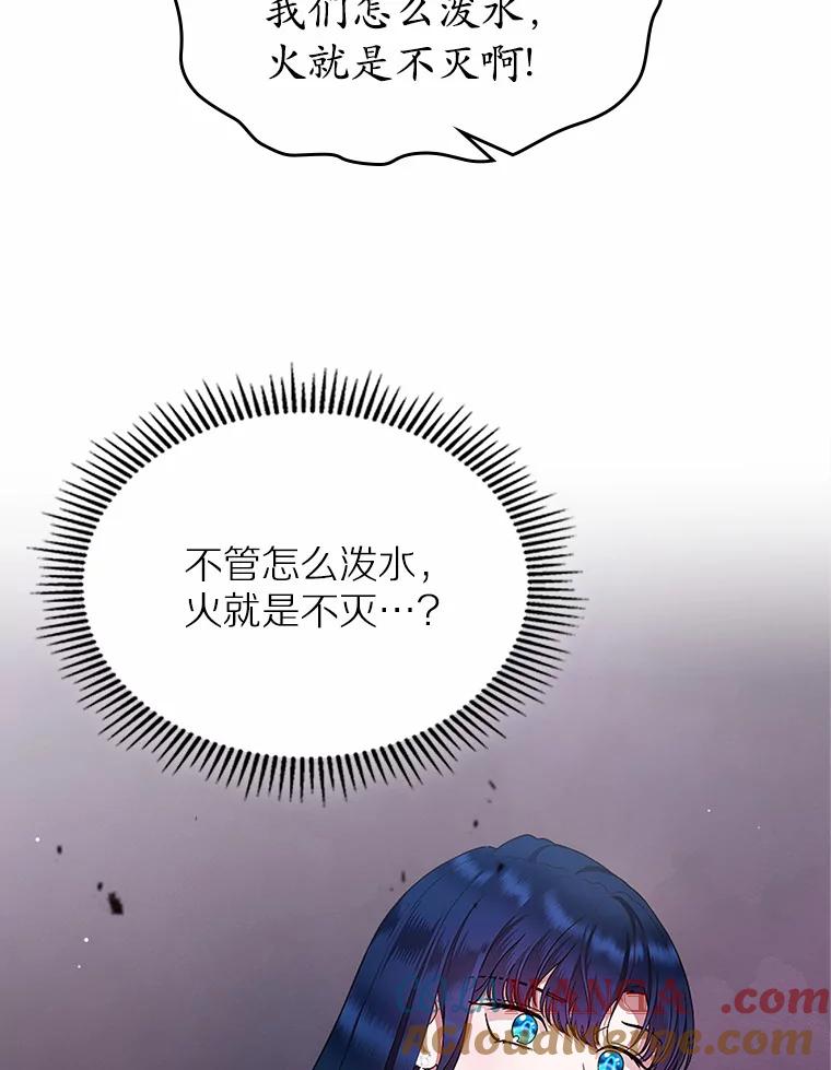 《抢走女主的初恋》17.意外来临 第89页
