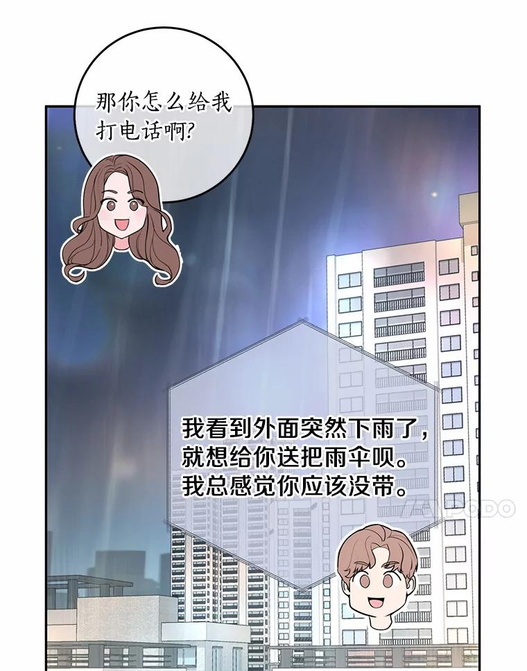 《奇怪的告白》17.吐露真心 第42页