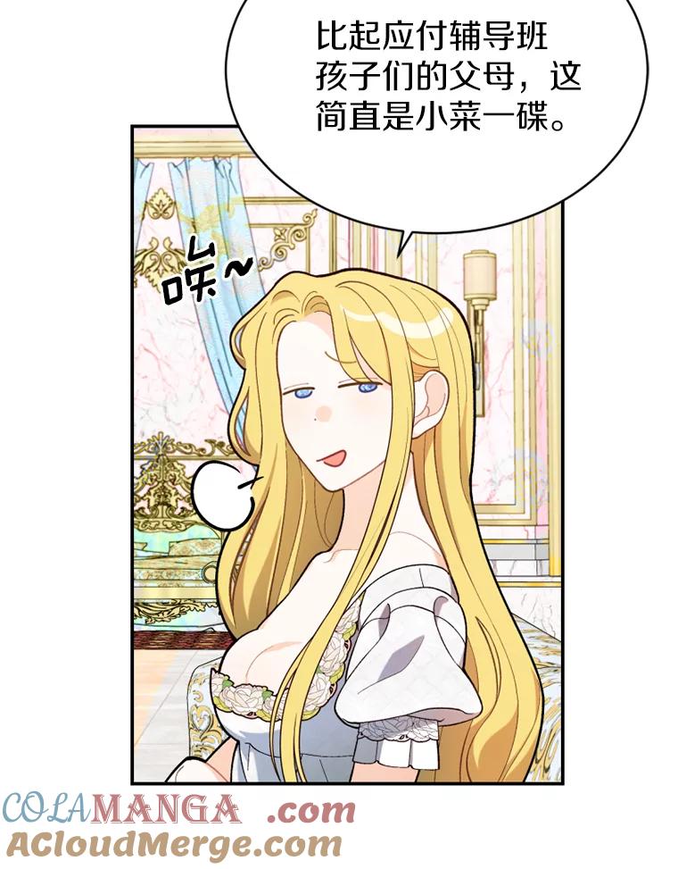 《白痴阿贝拉》17.笼络 第89页