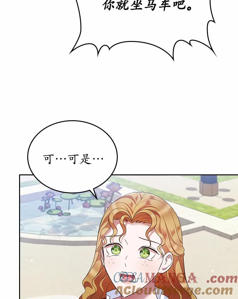 《抢走女主的初恋》17.意外来临 第105页
