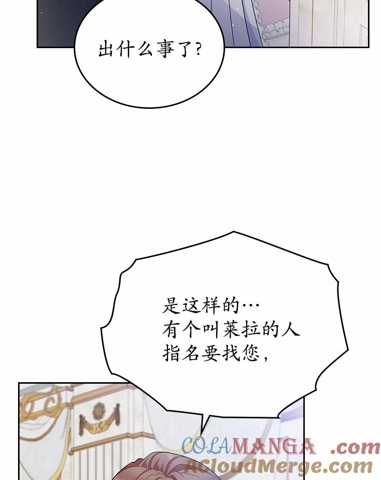 《抢走女主的初恋》17.意外来临 第77页