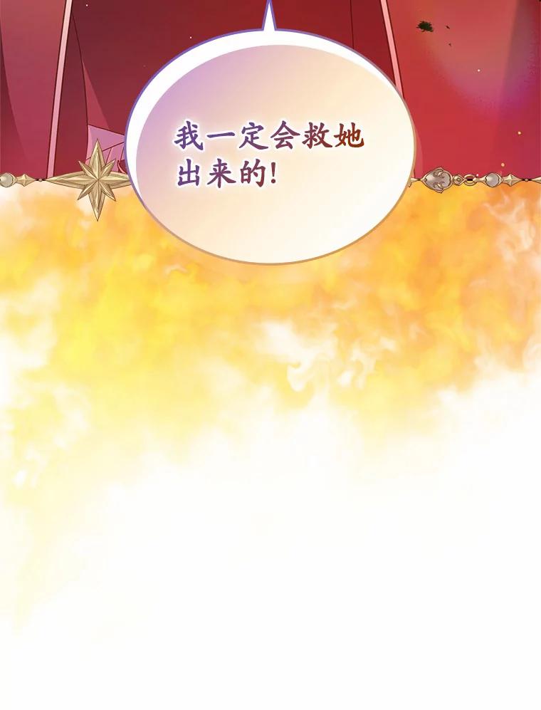 《抢走女主的初恋》17.意外来临 第147页