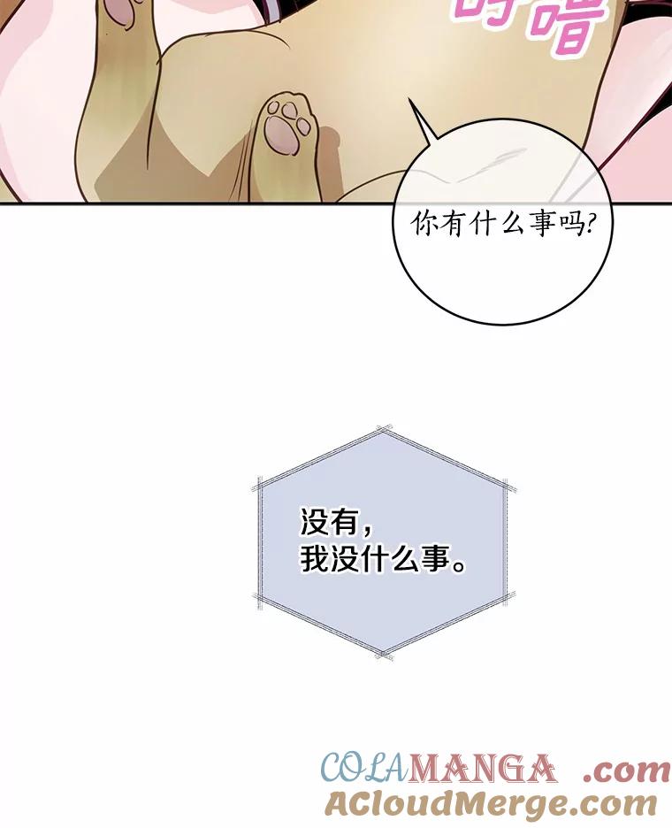 《奇怪的告白》17.吐露真心 第41页
