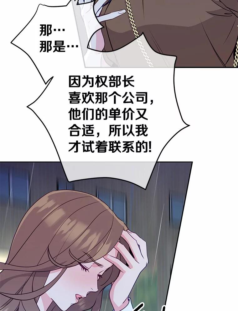 《奇怪的告白》17.吐露真心 第102页