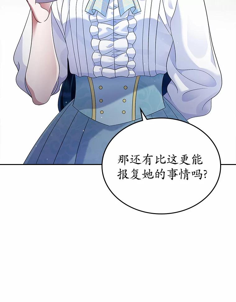 《抢走女主的初恋》17.意外来临 第31页