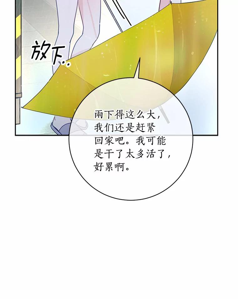 《奇怪的告白》17.吐露真心 第90页