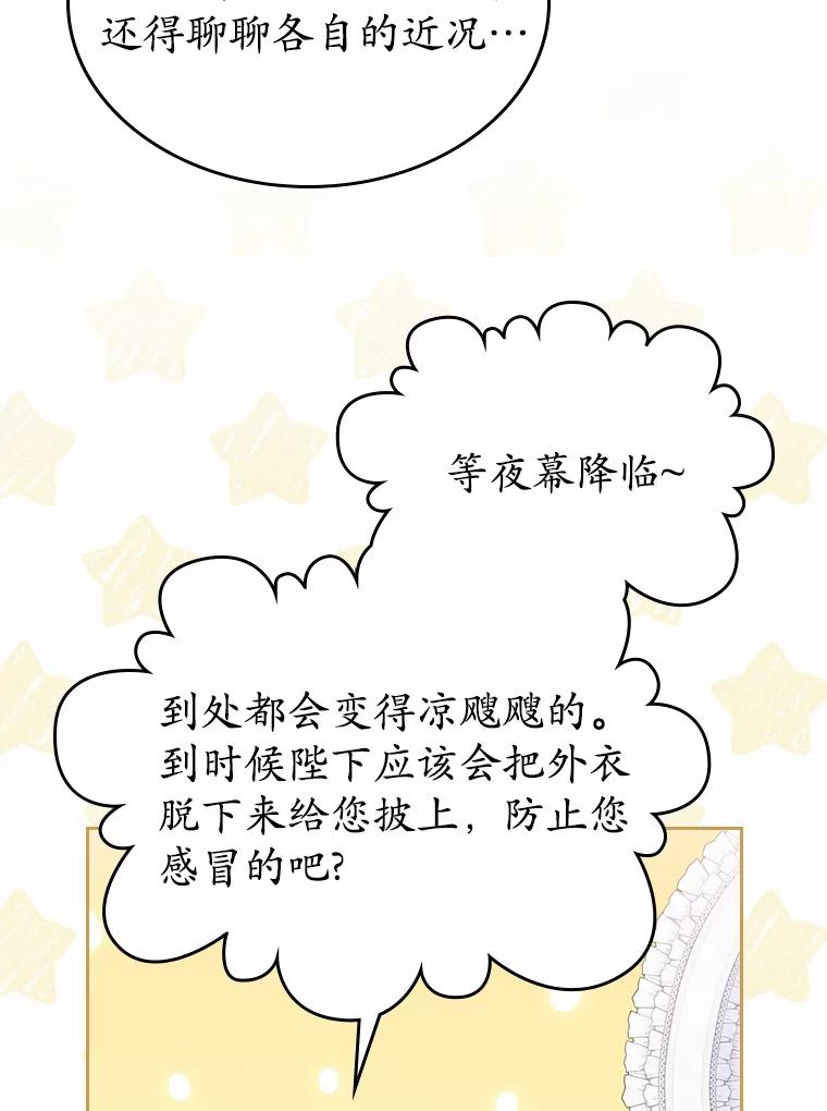 《抢走女主的初恋》17.意外来临 第70页